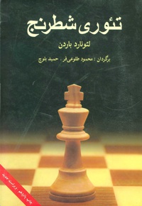 تئوری شطرنج